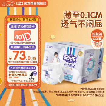安儿乐 小轻芯拉拉裤XXL54片(15kg以上) 超薄透气尿不湿