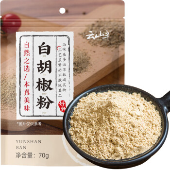 云山半白胡椒粉70g胡辣汤熬汤烧烤炒菜撒料研磨香辛料厨房调味料