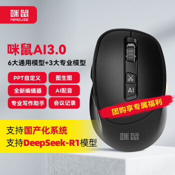 咪鼠科技 咪鼠M5AI智能鼠标｜AI写作/PPT一键生成｜无线蓝牙办公