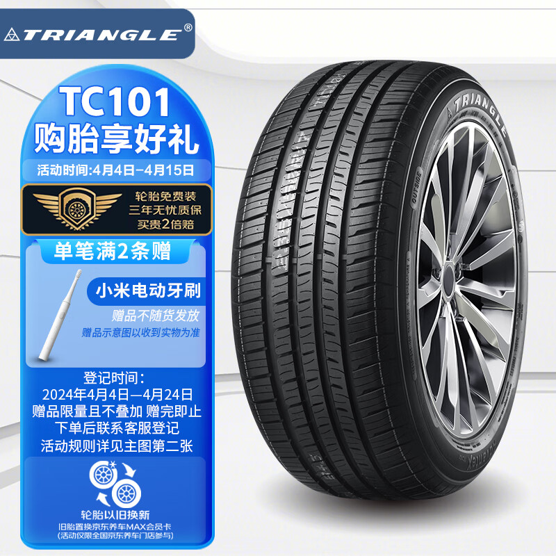 三角 Triangle 汽車輪胎195/60R16 89V TC101 198元