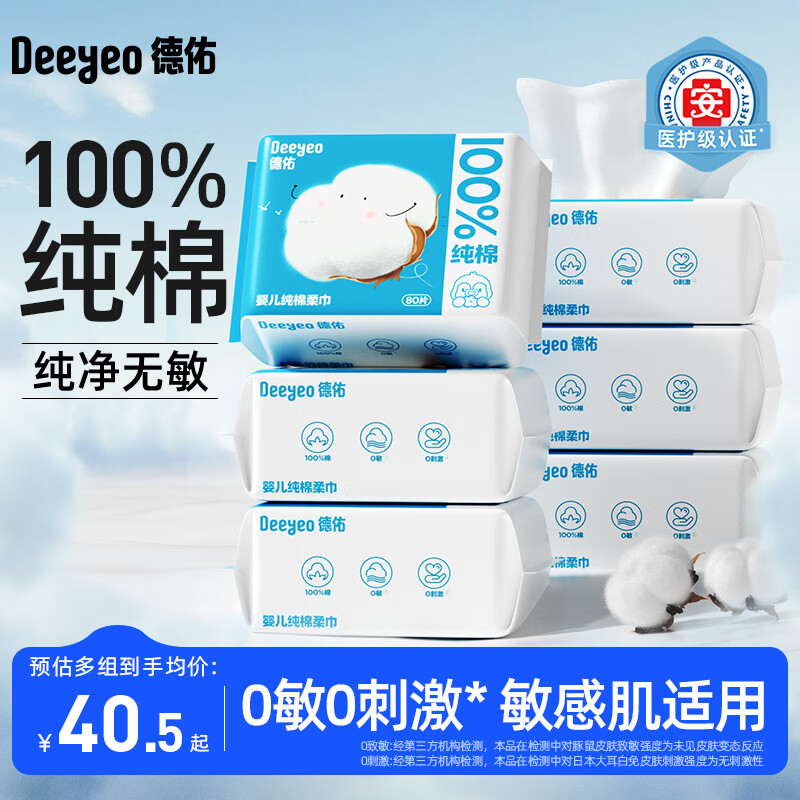 德佑 婴儿棉柔巾100%纯棉干湿两用洗脸巾一次性洁面纸巾80抽*6包 22.4元