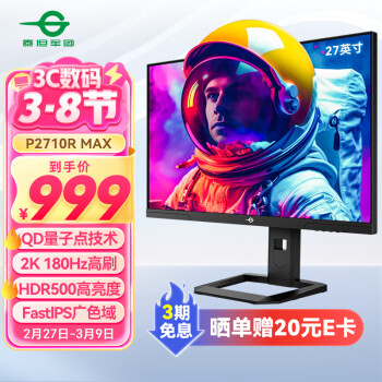 泰坦軍團(tuán) P2710R MAX 27英寸 IPS 平面 G-sync FreeSync 顯示器（2560×1440、180Hz、100%sRGB、HDR500）