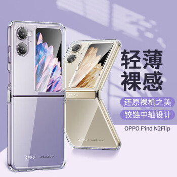 壳姐姐 适用OPPO Find N2Flip手机壳Find N2 Flip折叠屏保护套简约超薄防摔透明折叠防指纹硅胶软壳