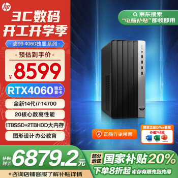 惠普 戰(zhàn)99 游戲臺(tái)式電腦(i7-14700 32G 1T+2T RTX4060光追)暢玩黑神話 AI訓(xùn)練 DeepSeek部署