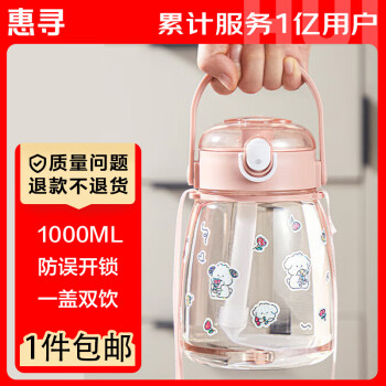 惠寻 京东自有品牌 大容量塑料大肚水杯运动户外水壶 夏日粉1L 大肚杯/夏日粉/ 1000ml 1个