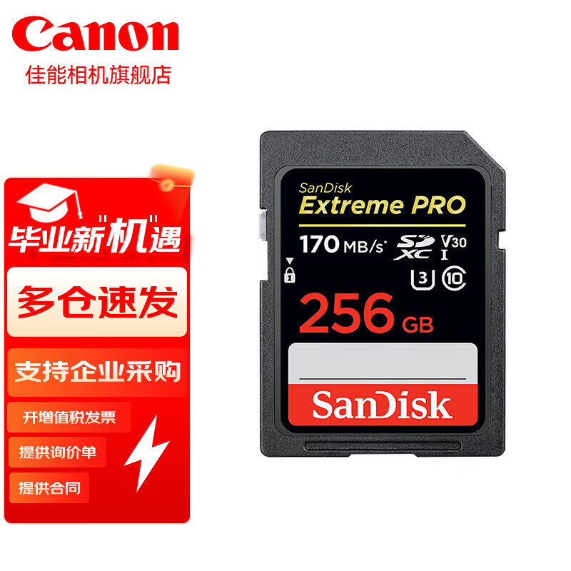 佳能 单反微单相机卡5d4 90d 200d 6d2 M50 R50 SD卡 内存卡 256G/170Ms读速 存储卡 898元