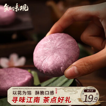 知味观 玫瑰红豆酥官方旗舰店鲜花饼中式糕点零食茶点