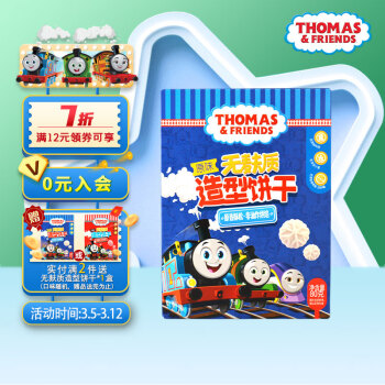 THOMAS & FRIENDS 小火车（THOMAS & FRIENDS）宝宝零食托马斯无麸质无小麦造型饼干营养零食饼干原味80g