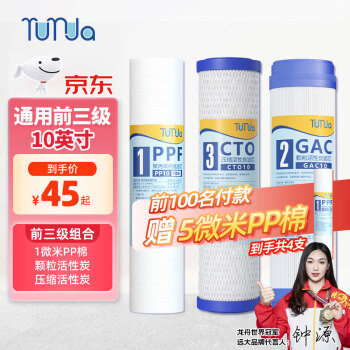 远大健科 rurua 远大净水 净水器滤芯通用10英寸家用套装 升级160克重pp棉活性炭滤芯净水机纯水机前三级滤芯三件