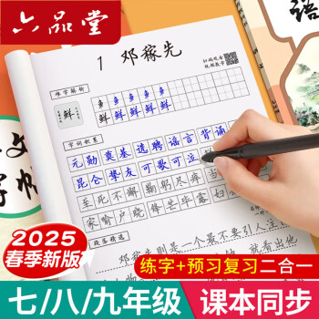 六品堂 25年新版語文字帖同步七年級(jí)下冊(cè)人教版初中楷書鋼筆臨摹練字帖硬筆小升初練習(xí)本