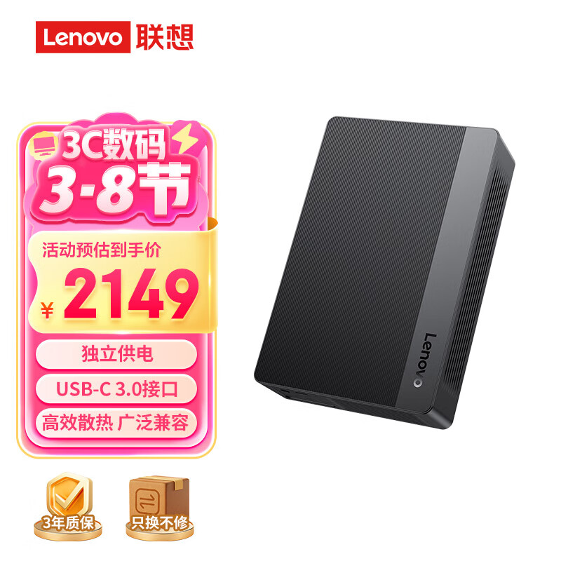 联想 Lenovo 3.5英寸桌面移动硬盘12TB F708大容量桌面存储Type-C高速 999元