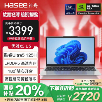 神舟 优雅X5 15.6英寸 轻薄本 银色 125H、16GB、512GB SSD、1080P、IPS、60Hz