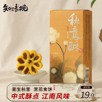 知味观 秋意酥 杭州特产中式糕点心订结婚喜饼中华零食120g