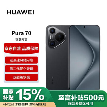 华为 HUAWEI Pura 70 智能手机 12GB+512GB