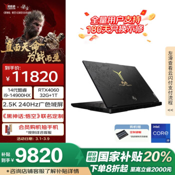 联想拯救者 Y9000P 黑悟空定制版 十四代酷睿版 16英寸 游戏本