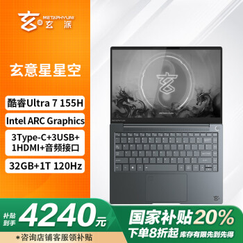 玄派 玄意星 星空 2024款 14英寸轻薄本（Core Ultra7 155H、32GB、1TB、 2.5K）