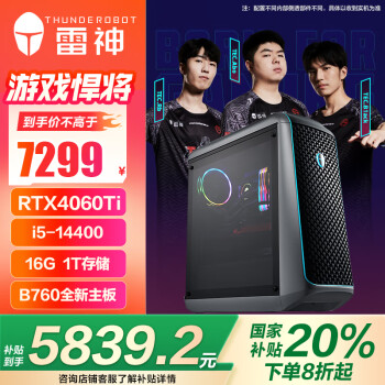 雷神 黑武士·星链 （14代i5-14400 16GDDR5 RTX4060Ti 1TSSD B760 650W）水冷