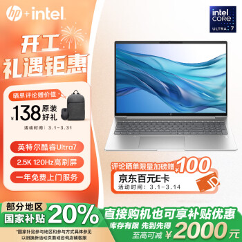 惠普 战66 七代16英寸轻薄笔记本电脑(英特尔酷睿Ultra7 32G 1T RTX2050 2.5K120Hz AI)