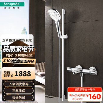 漢斯格雅 hansgrohe 飛雨系列 265214+15348+27610 恒溫花灑龍頭套裝 方形