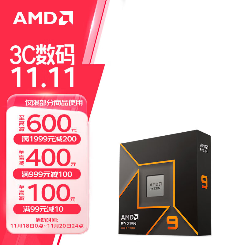 AMD 锐龙 9000 系列 AM5 接口 CPU处理器 锐龙 5 9600X 散片CPU 券后1329元
