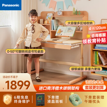 松下 Panasonic 兒童學(xué)習(xí)桌升降實(shí)木寫字桌小學(xué)習(xí)課桌1.2m書桌Pro書架款+抽屜 啟蒙Pro（120cm）