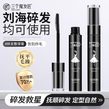 三個(gè)魔發(fā)匠 碎發(fā)整理神器發(fā)蠟棒12ml（兒童發(fā)蠟 撫平毛躁 清爽定型碎發(fā)膏）