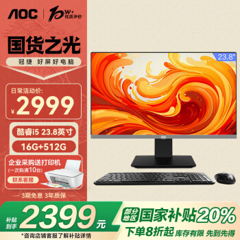 AOC 20%大師926 23.8英寸高清辦公臺式一體機電腦(12代i5-12450H 16G 512G 雙頻WiFi 鍵鼠)黑