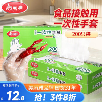 美麗雅 食品用一次性手套 200只