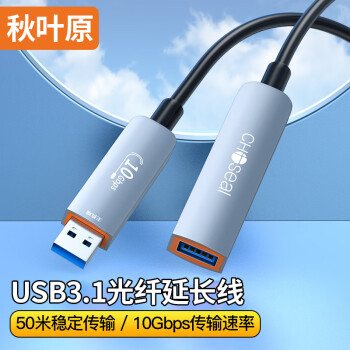 秋叶原 光纤USB3.0公对母延长线发烧级高速数据连接打印机监控视频摄像头加长线 15米 QS587