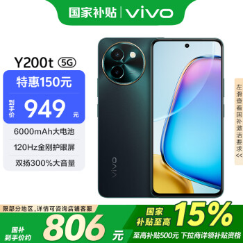 vivo Y200t 5G手机 8GB+128GB 极光