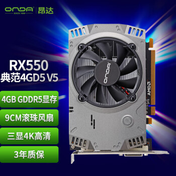 昂达 RX550典范4GD5 V5 1071/6000MHz 128bit GDDR5 电脑游戏/家用办公 显卡