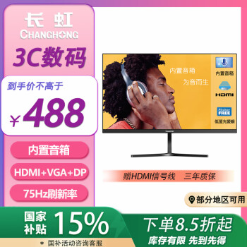 长虹 23.8英寸 内置音箱显示器 FHD全高清 75Hz DP+HDMI接口 微边框广视角 低蓝光爱眼 24G650F-S