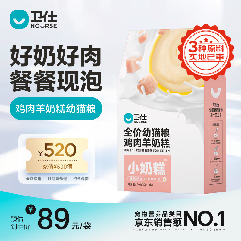 衛(wèi)仕 雞肉羊奶糕100g A2羊乳幼貓糧高蛋白營養(yǎng)濕糧乳鐵蛋白 89元