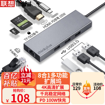 移动端、京东百亿补贴：ThinkPad Type-C扩展坞 USB-C转HDMI转接头 分线器 千兆网口 华为苹果电脑