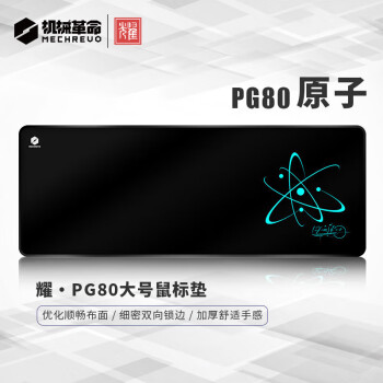 機(jī)械革命 耀·PG80原子電競(jìng)游戲辦公鼠標(biāo)墊超大號(hào)800*300*4mm加厚鎖邊鍵盤電腦黑色書桌墊