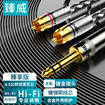 臻威 6.5转双莲花音频专业款转接线 6.35mm公转2RCA红白公头功放调音台转音响插头转换线-8M