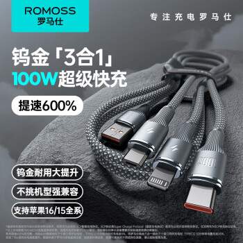 罗马仕 充电线三合一数据线6A快充100W/66W充电器线一拖三头适用苹果Type-C安卓iPhone16/15华为小米车载