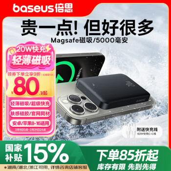 倍思 苹果Magsafe磁吸无线充电宝