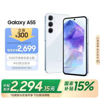 三星 SAMSUNG Galaxy A55 5G手机 8GB+256GB 浅瓷蓝