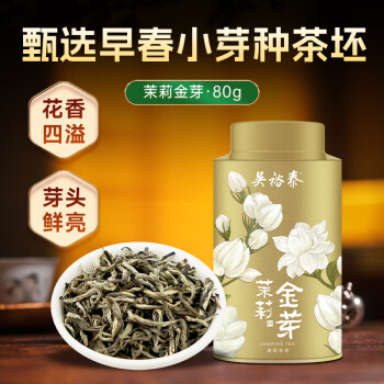 吴裕泰 茉莉花茶招牌茉莉金芽清香型特种80g八窨小纯芽鲜爽罐装