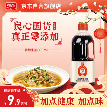 加加 零添加特级醇酿生抽酱油800ml 国货酱油0添加无碘盐无白砂糖