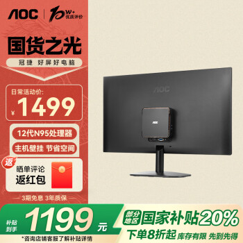AOC Mini迷你主机 MOSS小苔藓M3 商用办公家用台式电脑（12代四核N95 8G 256G壁挂)23.8英寸