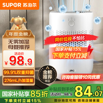 蘇泊爾 EHTN-33A-230 加濕器 2.5L 珍珠白