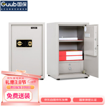 国保 Guub 保密柜B2加强文件柜加厚保险柜Z168-B2 冷轧钢板650*420*400mm