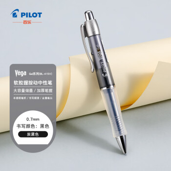 百樂 PILOT BL-415V-BTB 按動中性筆 亮黑桿黒芯 0.7mm 單支裝