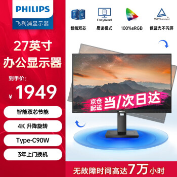 飞利浦 279P1 27英寸液晶显示器（4K、Type-c、90W供电、60Hz）