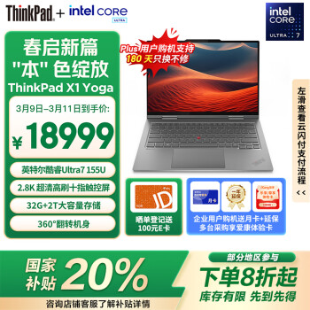 ThinkPad X1 Yoga 2024 AI PC 14英寸輕薄聯(lián)想筆記本 酷睿Ultra7 32G 2T 2.8K翻轉(zhuǎn)觸控 Win11專業(yè)版 AI生態(tài)