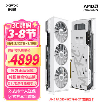 讯景 AMD RADEON RX 7900 XT 20GB 雪狼 白色全新电竞游戏显卡台式电脑独立显卡