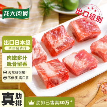 龍大肉食豬肋排1斤冷凍免切豬排骨豬肋骨豬肋條醬鹵食材出口日本級