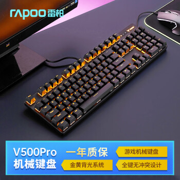 雷柏 V500PRO 104键 有线机械键盘 黑色 雷柏黑轴 单光